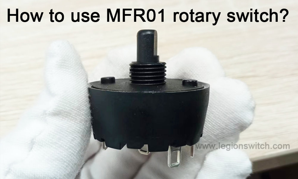 MFR01 айналмалы қосқышты қалай пайдалануға болады?